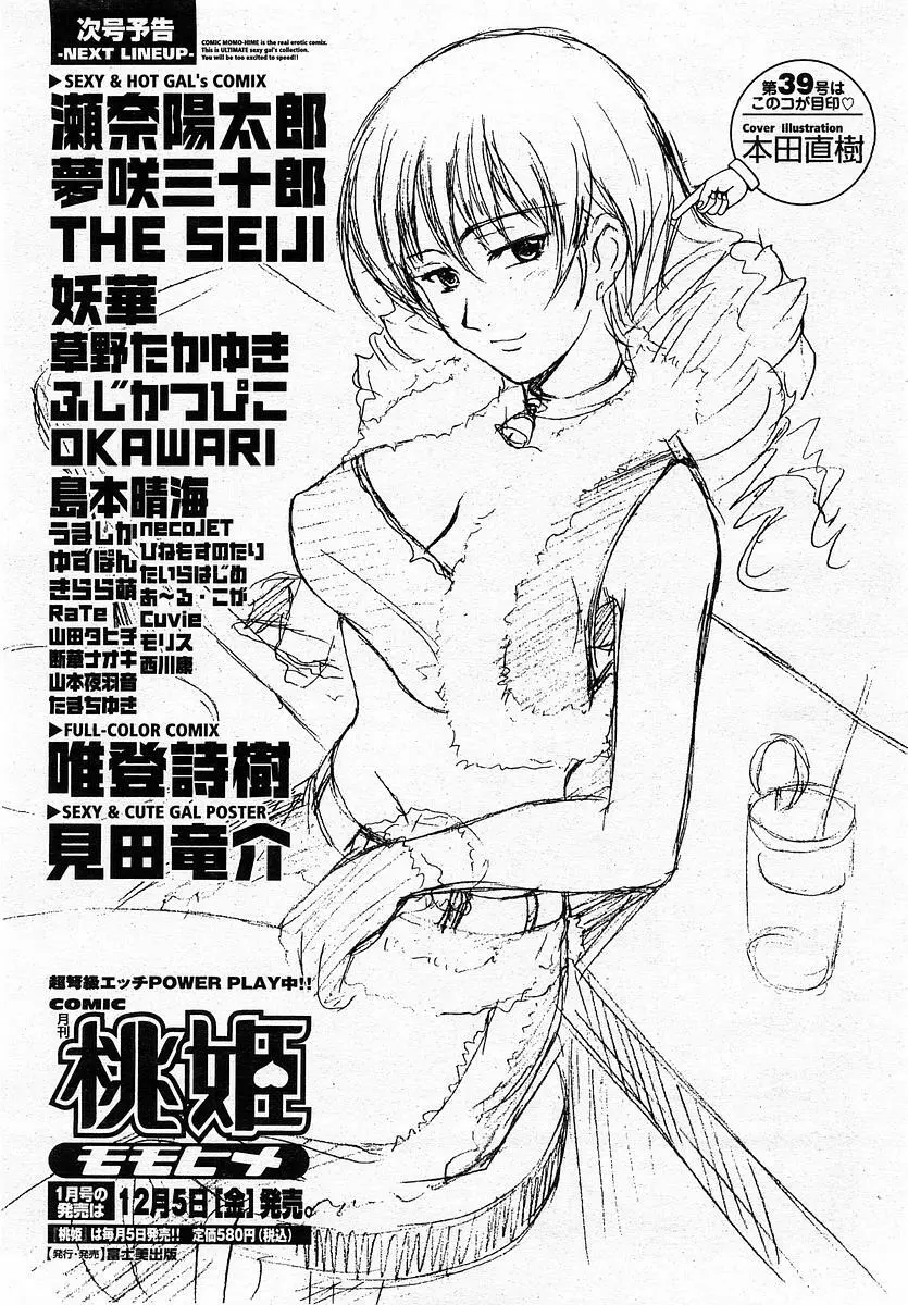 COMIC 桃姫 2003年12月号 422ページ