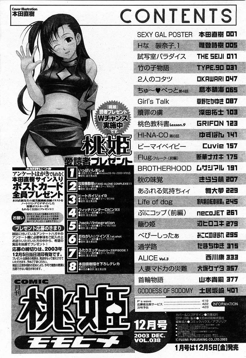 COMIC 桃姫 2003年12月号 423ページ