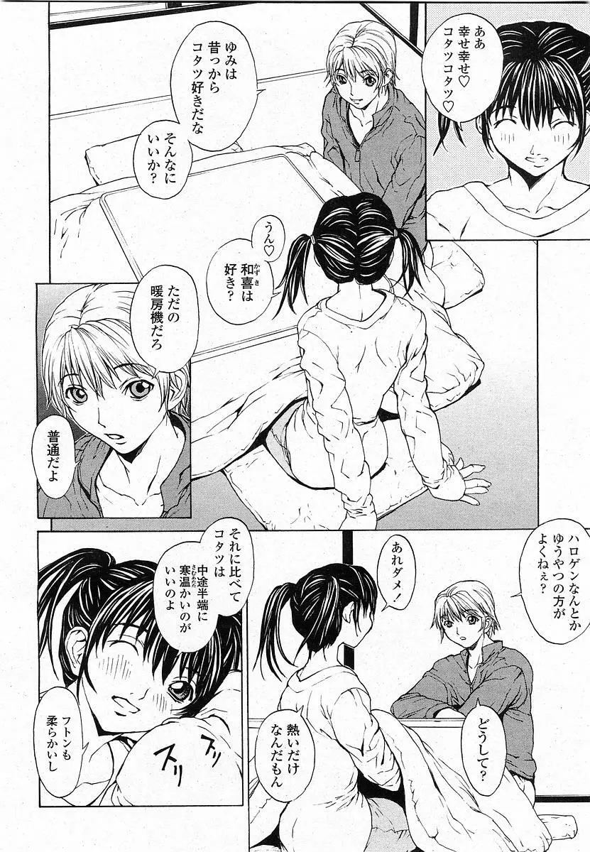 COMIC 桃姫 2003年12月号 47ページ