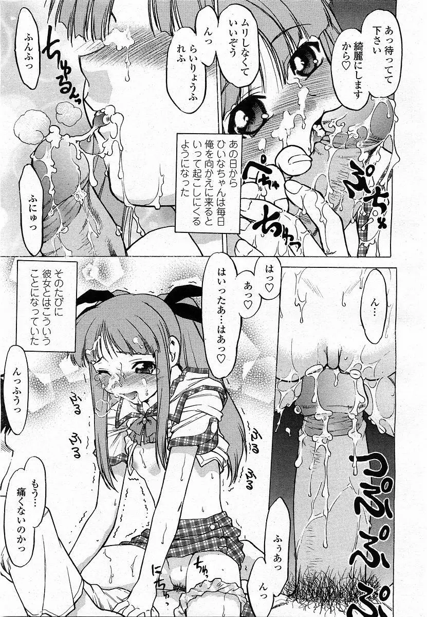 COMIC 桃姫 2003年12月号 66ページ