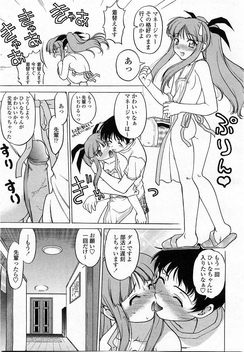 COMIC 桃姫 2003年12月号 70ページ
