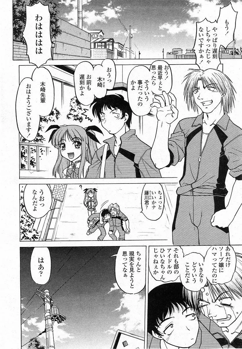 COMIC 桃姫 2003年12月号 71ページ