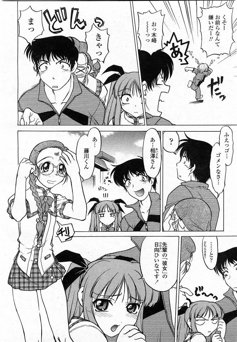 COMIC 桃姫 2003年12月号 73ページ