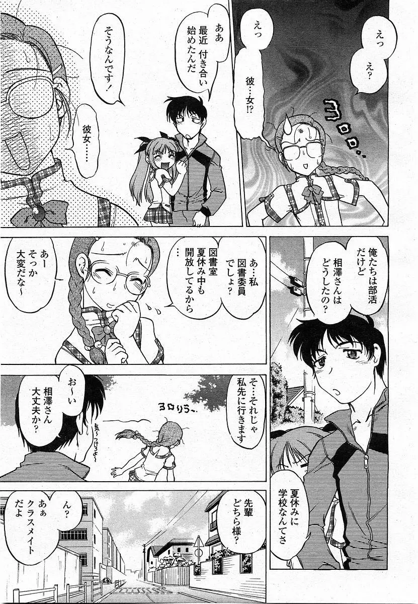 COMIC 桃姫 2003年12月号 74ページ