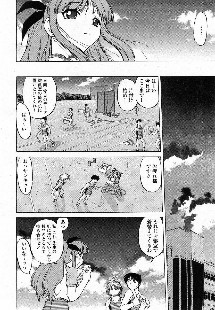 COMIC 桃姫 2003年12月号 75ページ