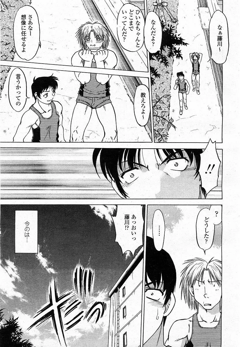 COMIC 桃姫 2003年12月号 76ページ