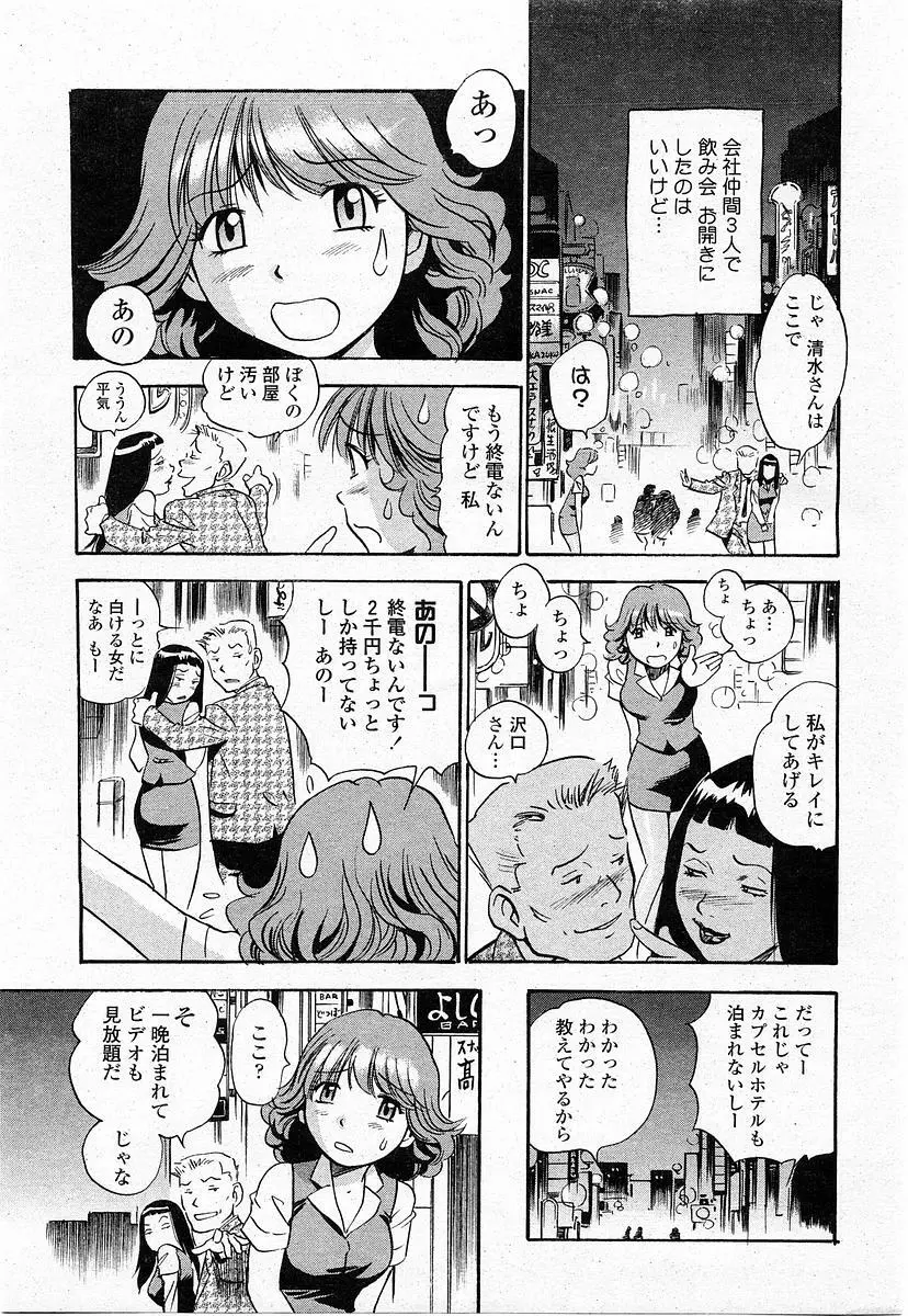 COMIC 桃姫 2003年12月号 8ページ