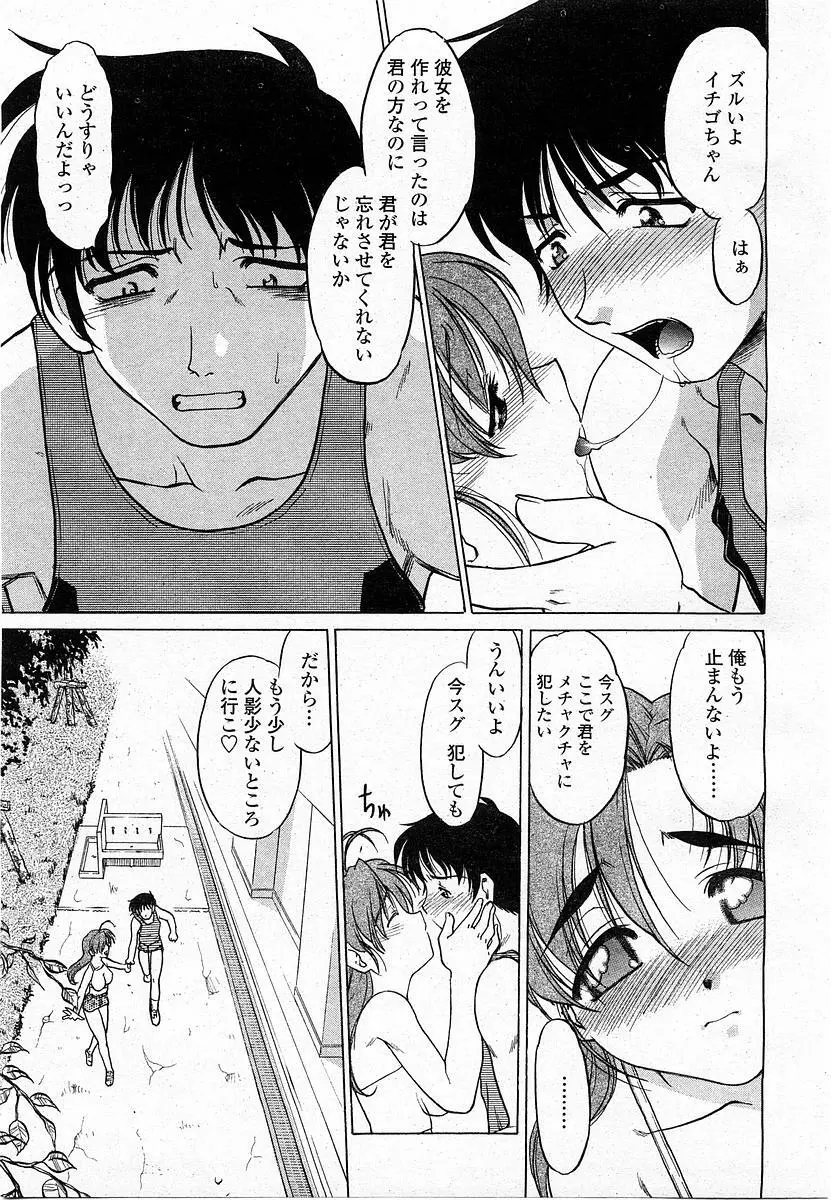 COMIC 桃姫 2003年12月号 80ページ