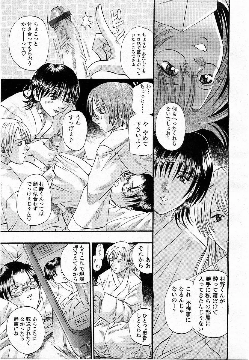COMIC 桃姫 2003年12月号 88ページ