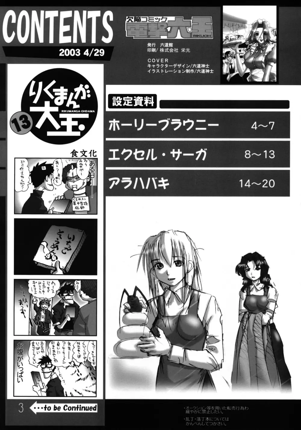欠陥コミック電撃六王SP2 70ページ