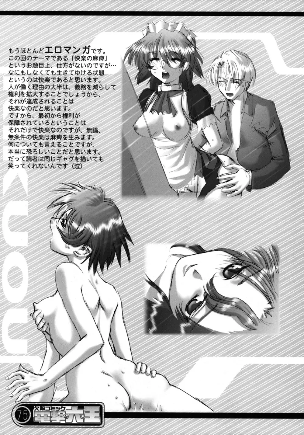 欠陥コミック電撃六王SP2 74ページ