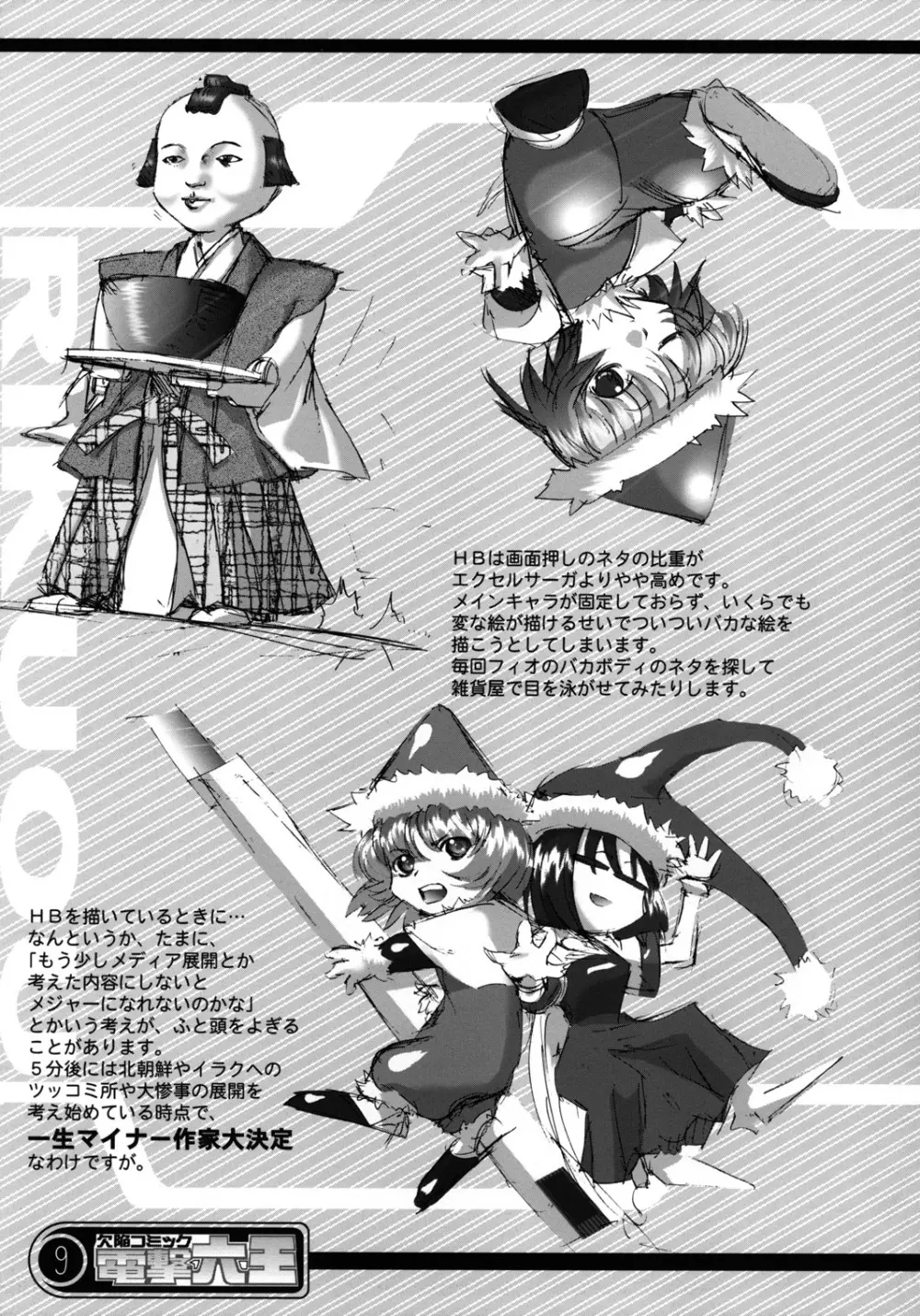 欠陥コミック電撃六王SP2 8ページ