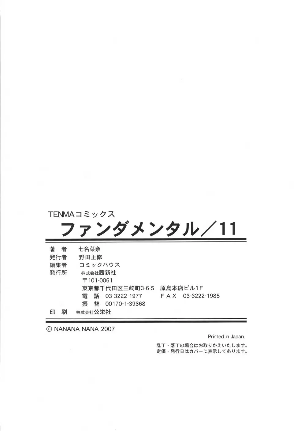 ファンダメンタル／11 188ページ