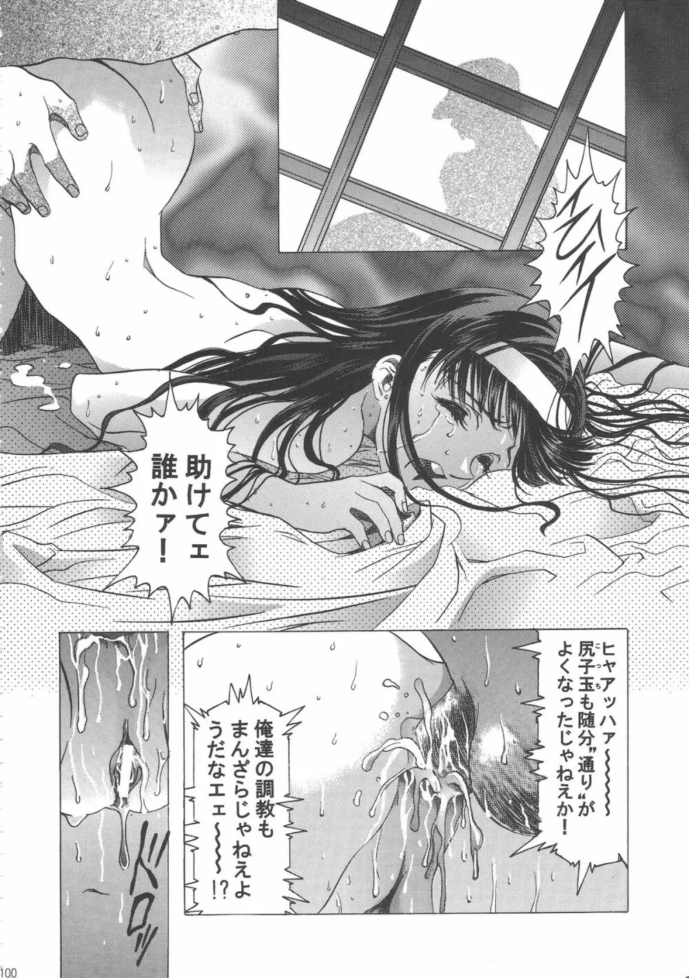 桜飴ワイド版～知世の長い夜～ 104ページ
