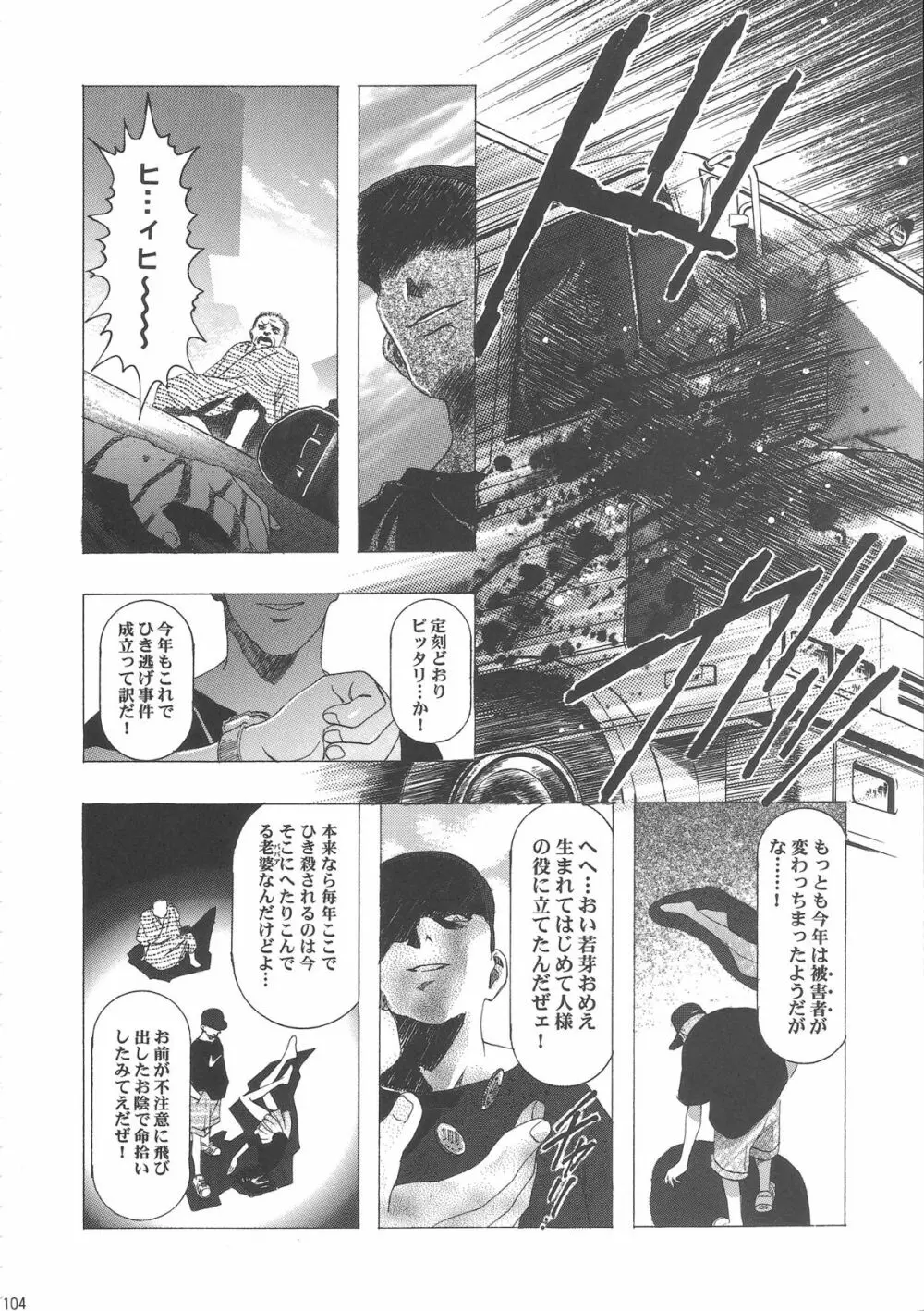 桜飴ワイド版～知世の長い夜～ 108ページ