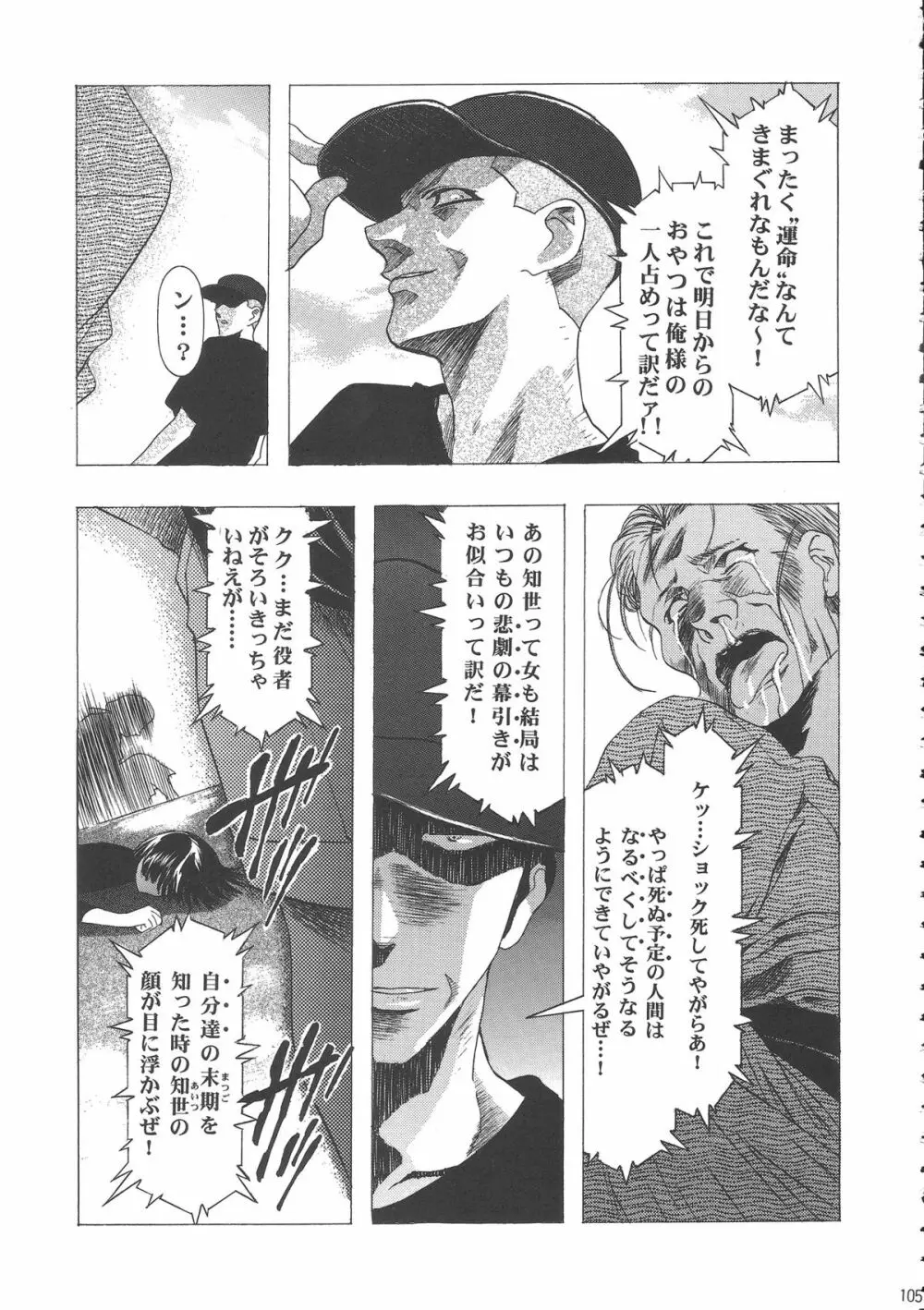 桜飴ワイド版～知世の長い夜～ 109ページ