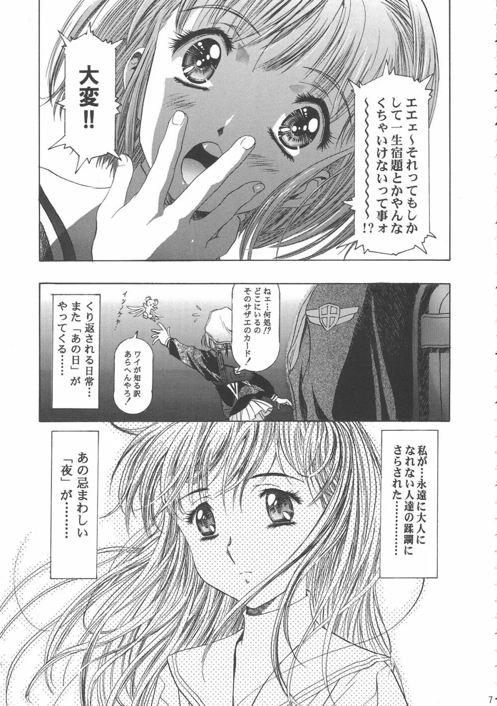桜飴ワイド版～知世の長い夜～ 11ページ