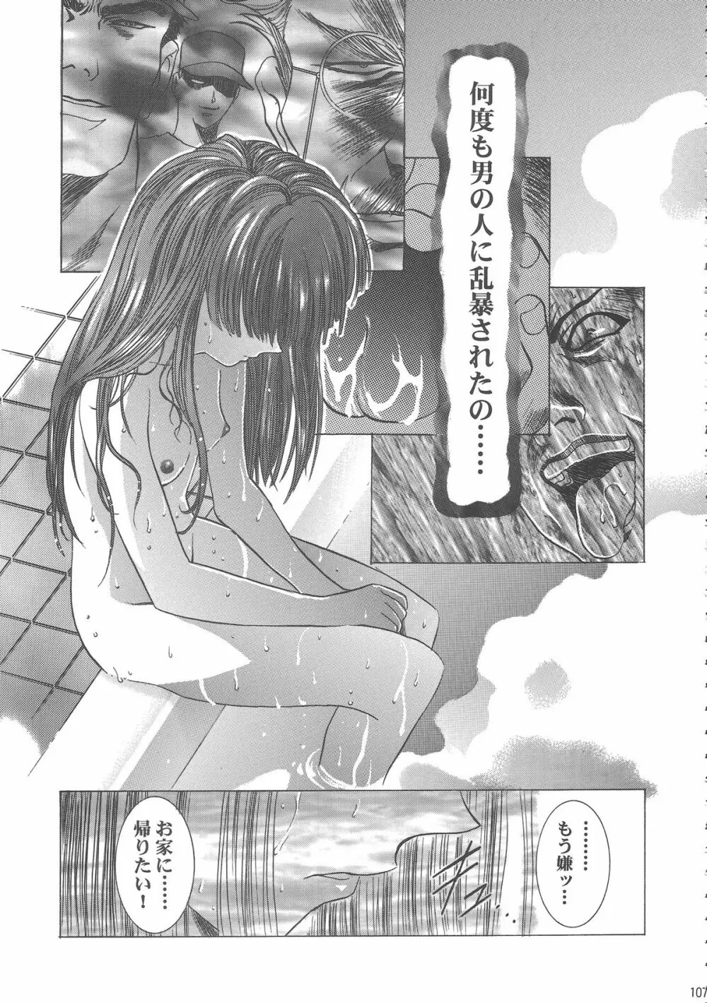 桜飴ワイド版～知世の長い夜～ 111ページ