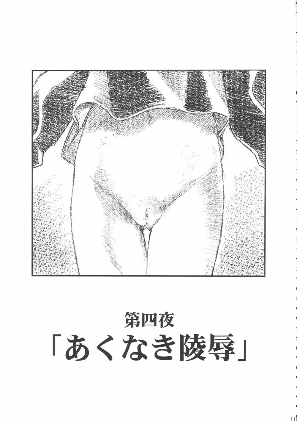桜飴ワイド版～知世の長い夜～ 115ページ