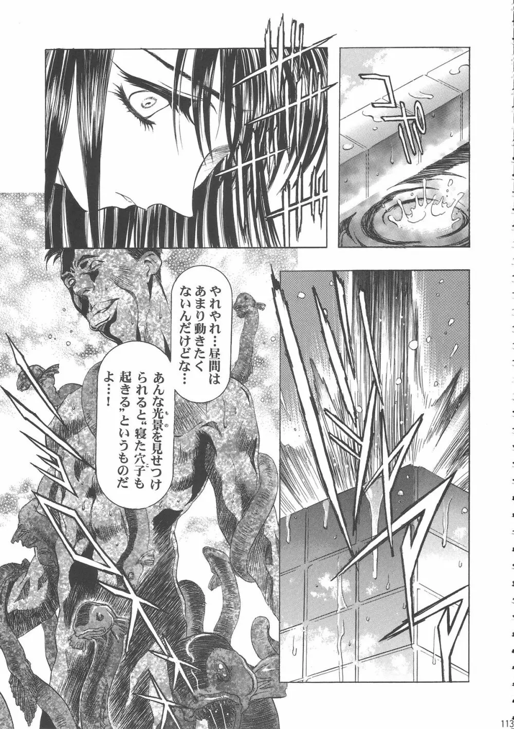 桜飴ワイド版～知世の長い夜～ 117ページ