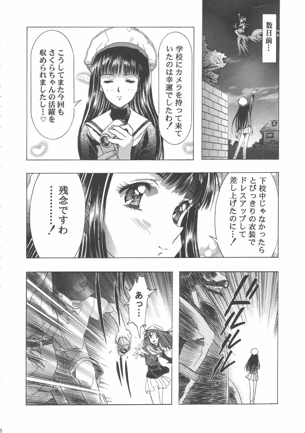 桜飴ワイド版～知世の長い夜～ 12ページ