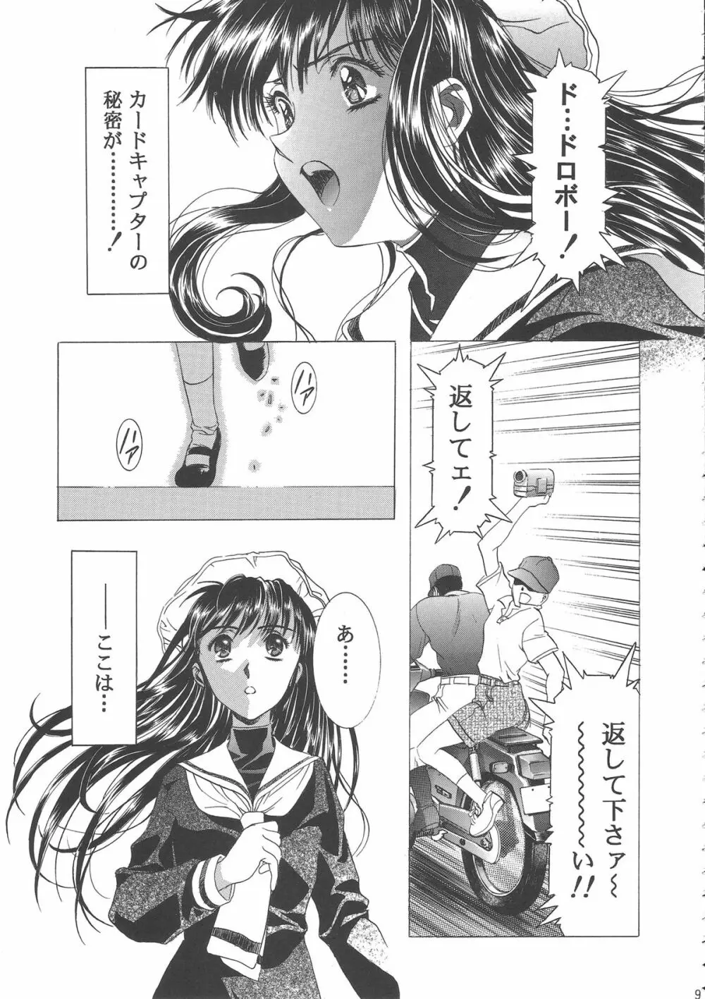 桜飴ワイド版～知世の長い夜～ 13ページ