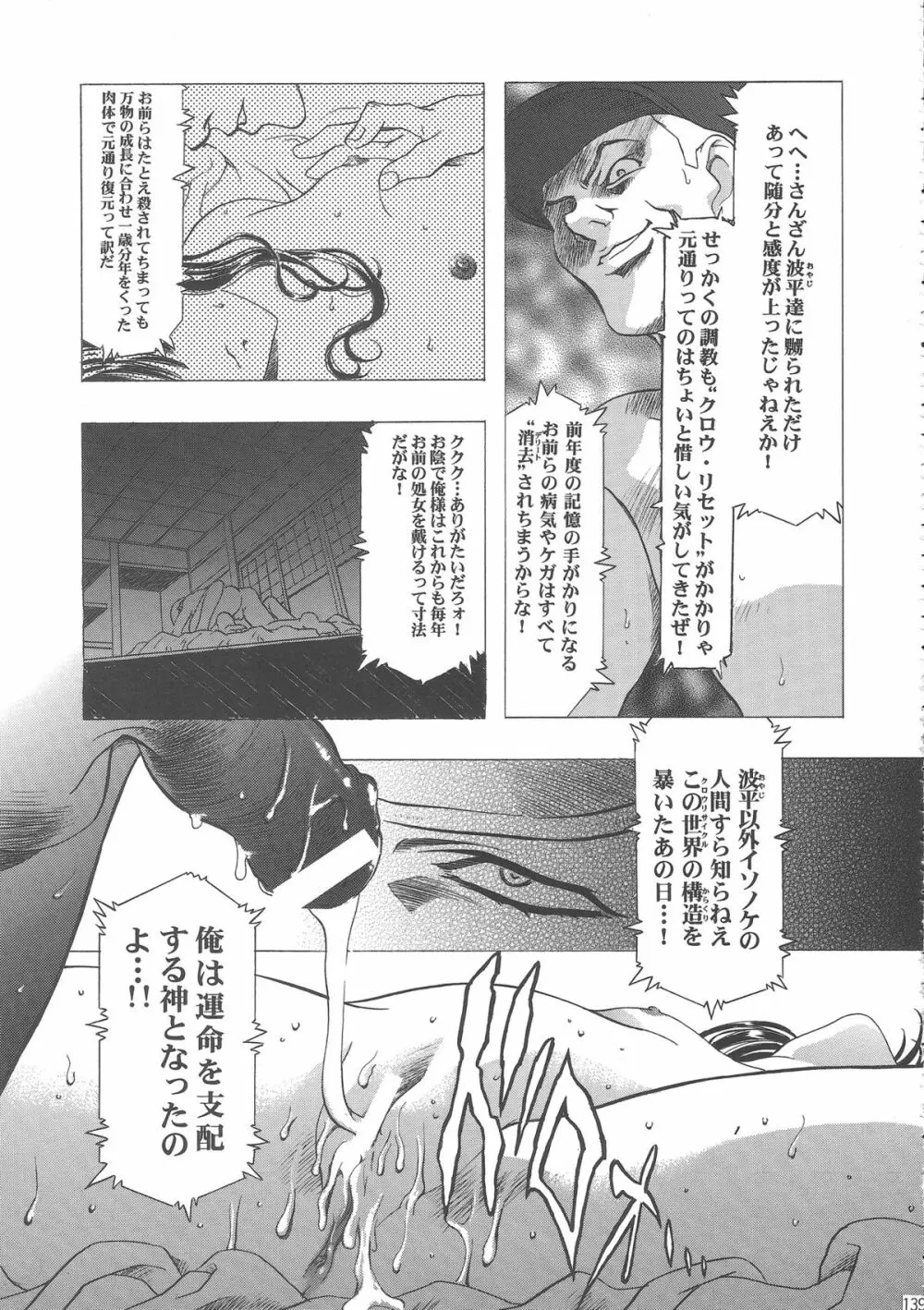 桜飴ワイド版～知世の長い夜～ 143ページ