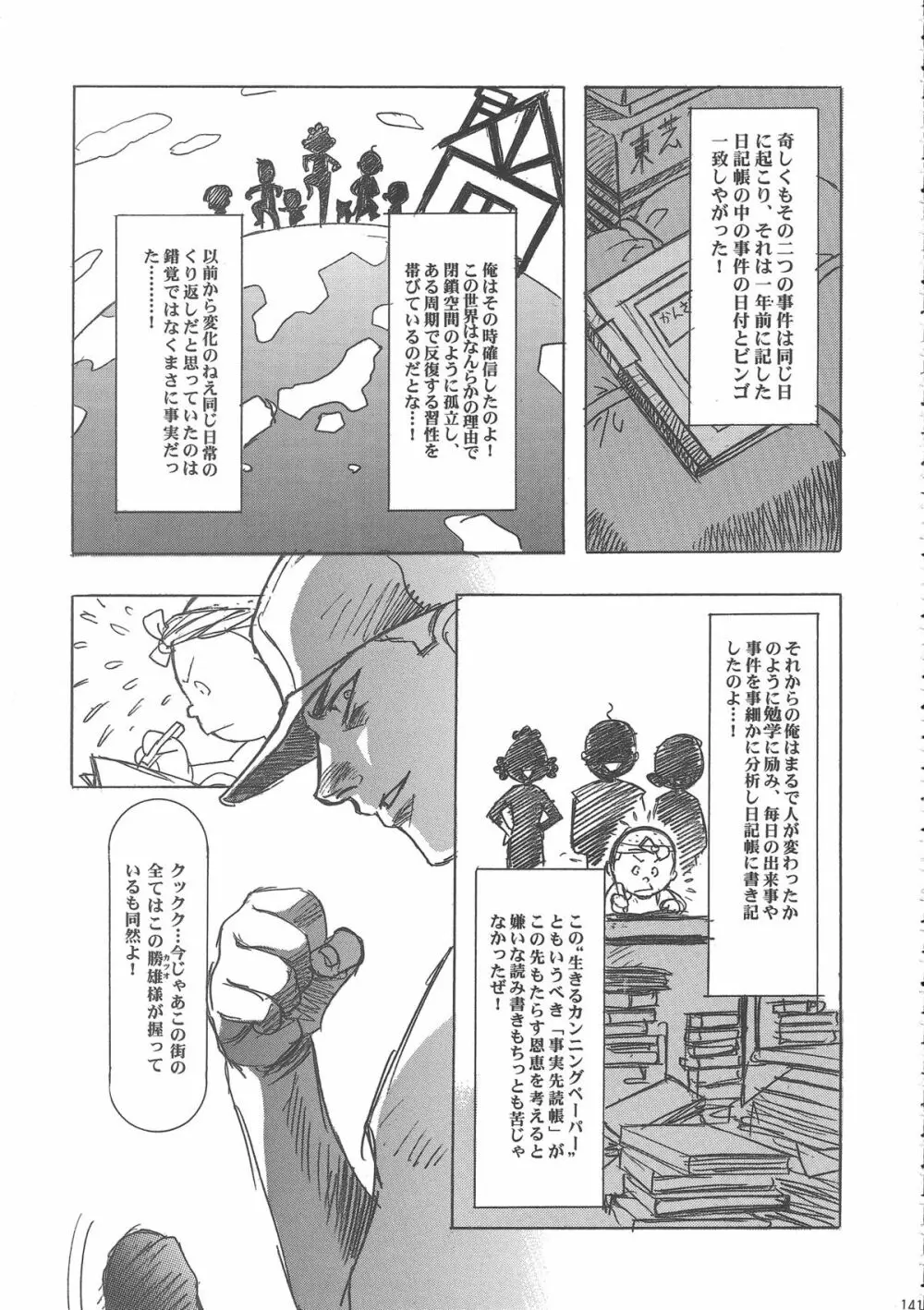 桜飴ワイド版～知世の長い夜～ 145ページ