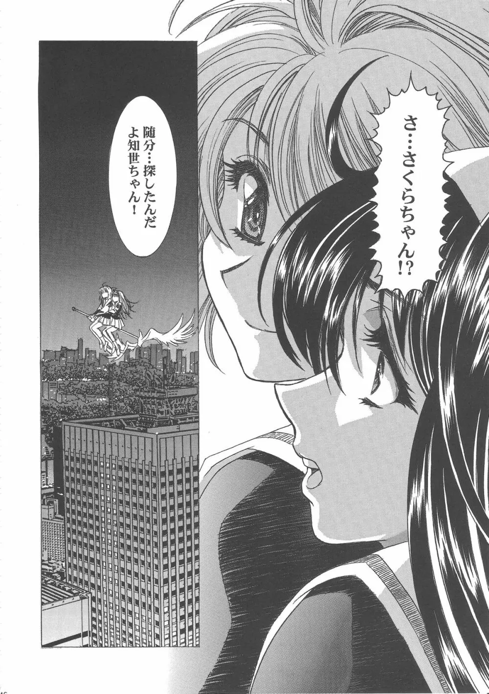 桜飴ワイド版～知世の長い夜～ 151ページ