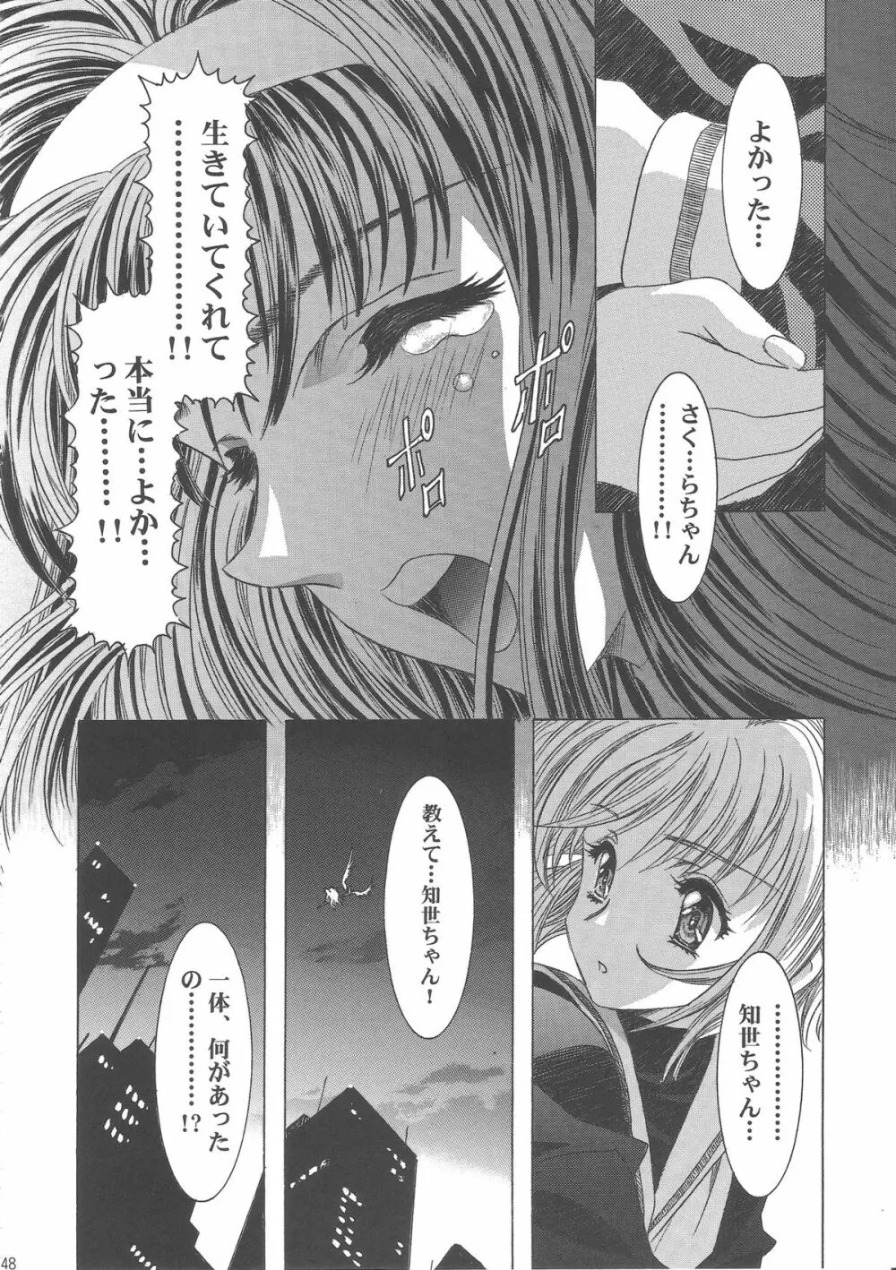 桜飴ワイド版～知世の長い夜～ 153ページ