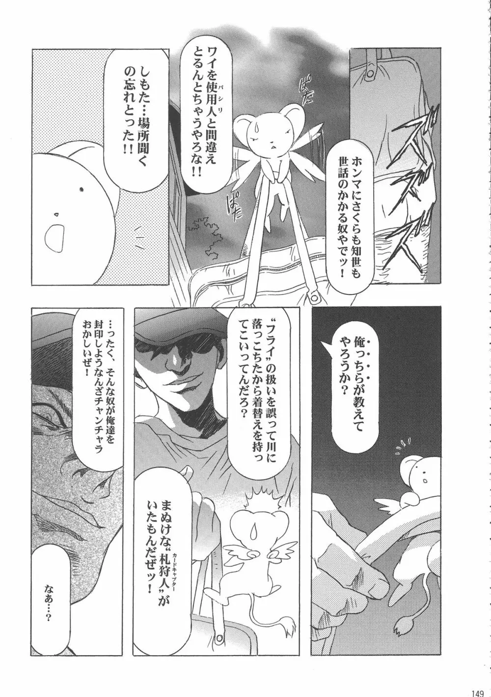 桜飴ワイド版～知世の長い夜～ 154ページ