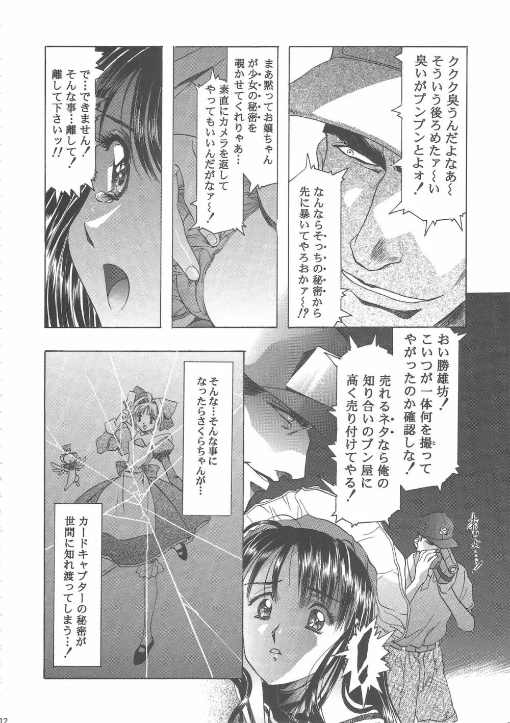 桜飴ワイド版～知世の長い夜～ 16ページ
