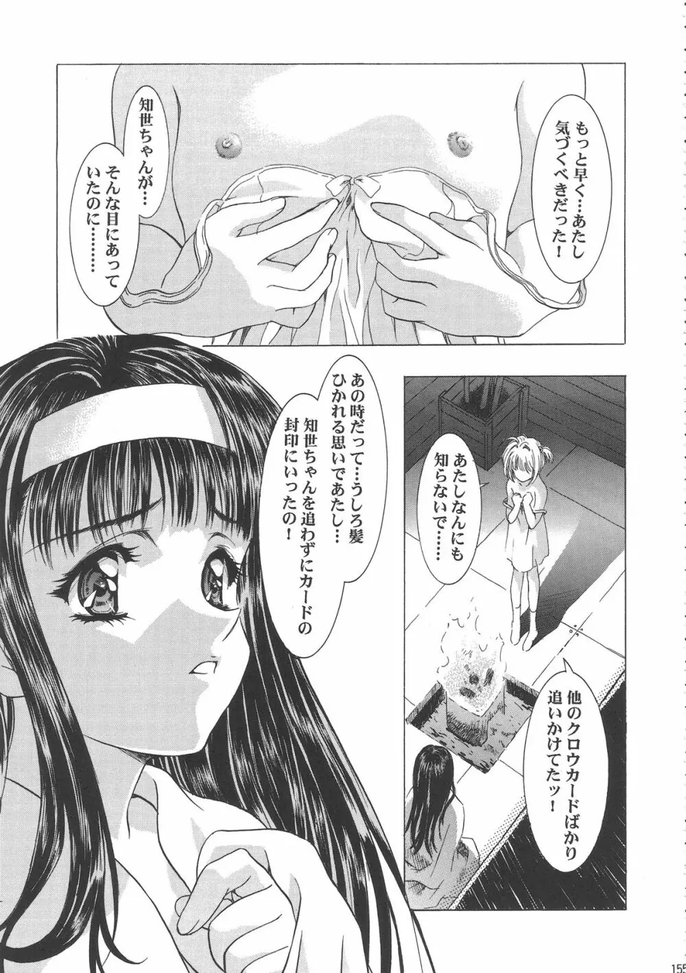 桜飴ワイド版～知世の長い夜～ 160ページ