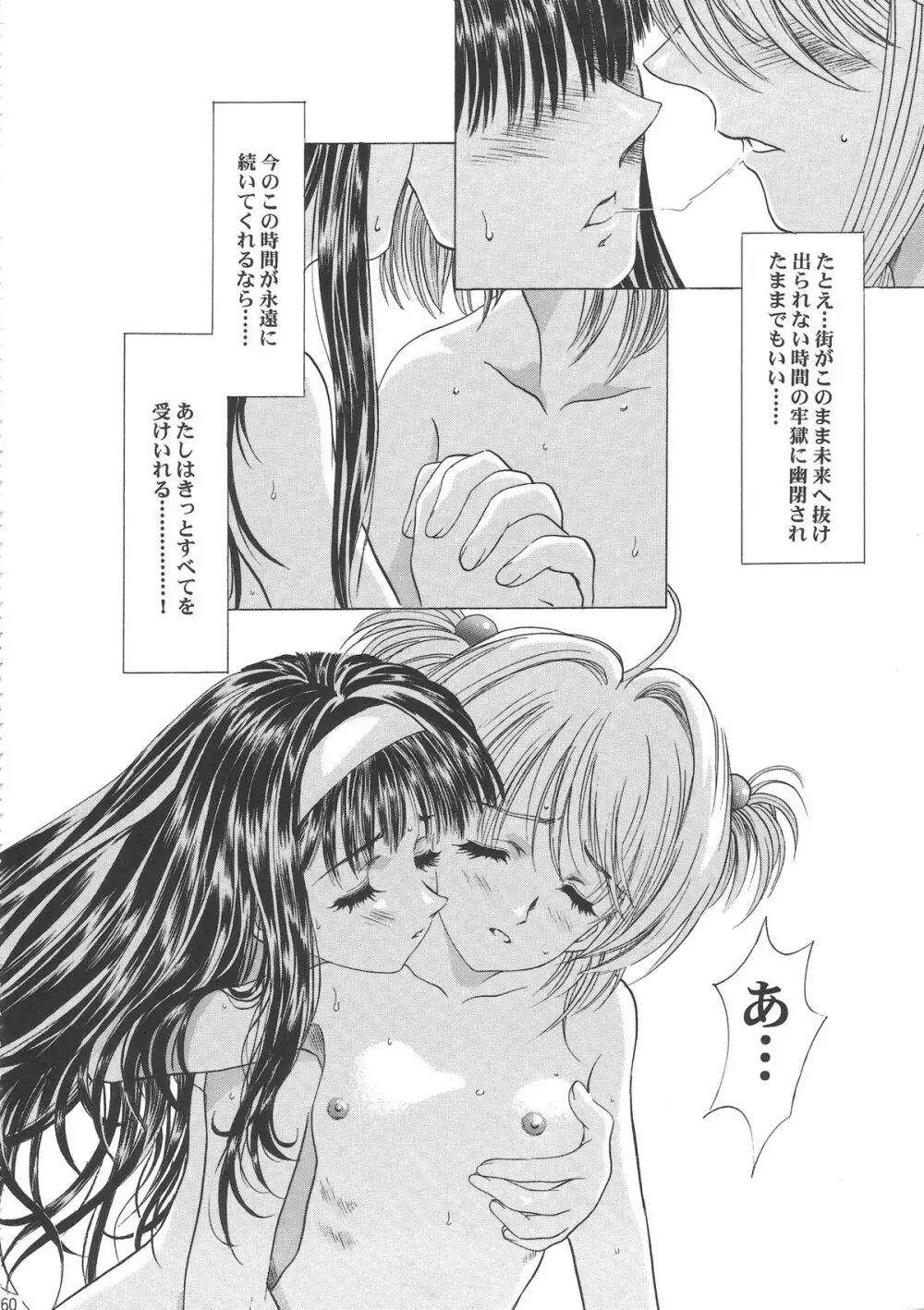 桜飴ワイド版～知世の長い夜～ 165ページ