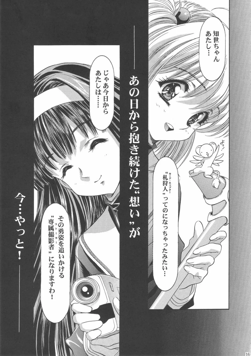 桜飴ワイド版～知世の長い夜～ 170ページ