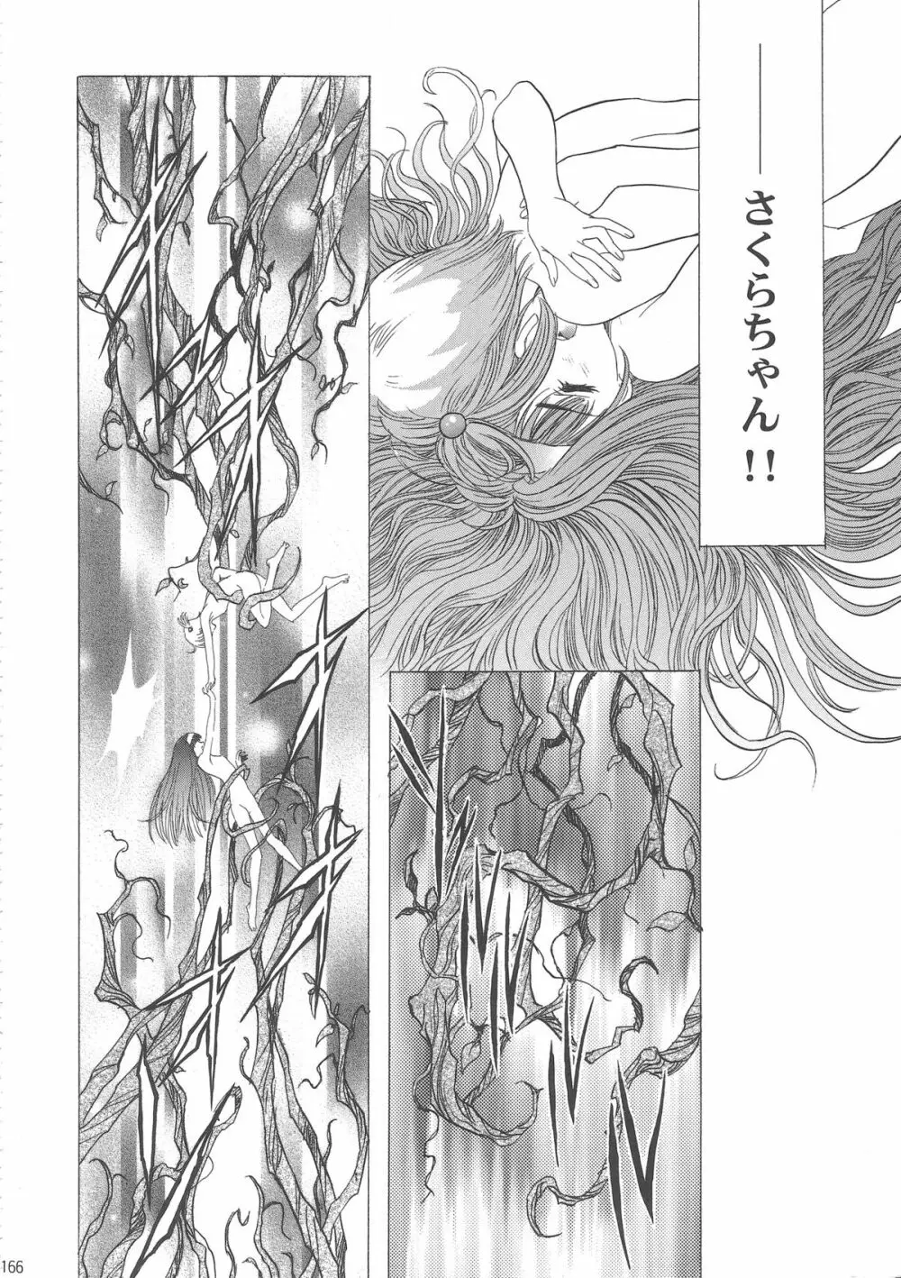 桜飴ワイド版～知世の長い夜～ 171ページ