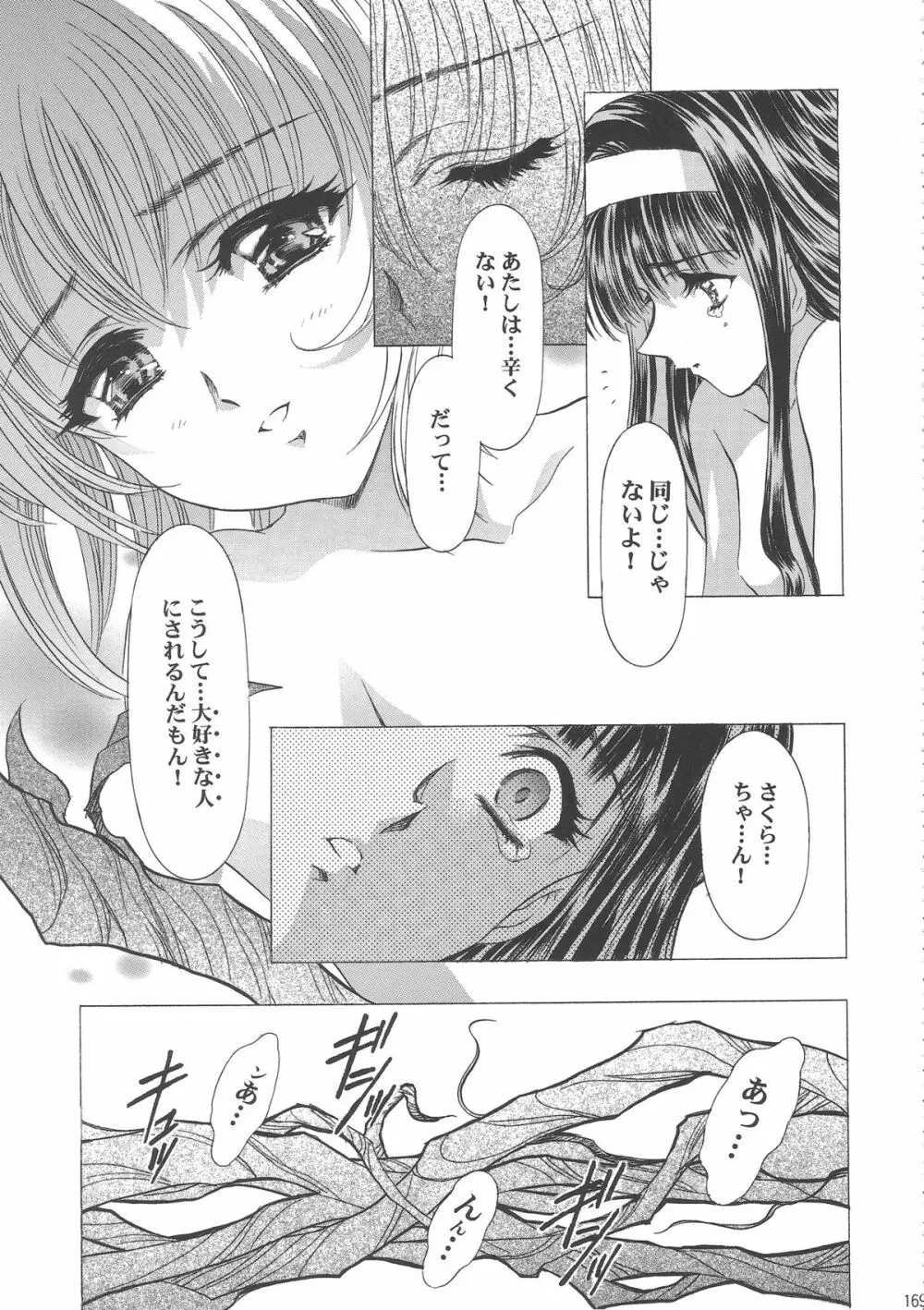 桜飴ワイド版～知世の長い夜～ 174ページ