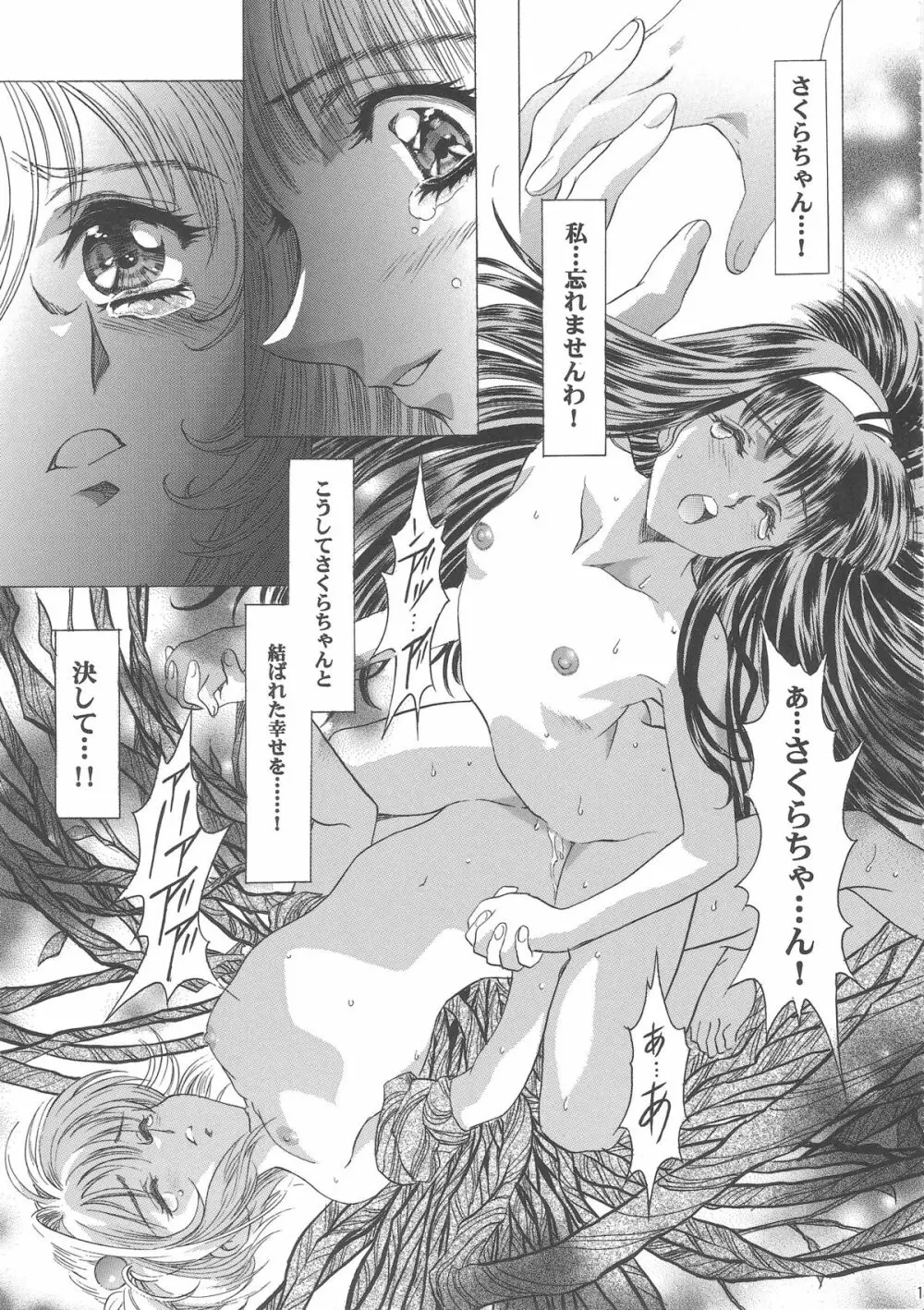 桜飴ワイド版～知世の長い夜～ 180ページ