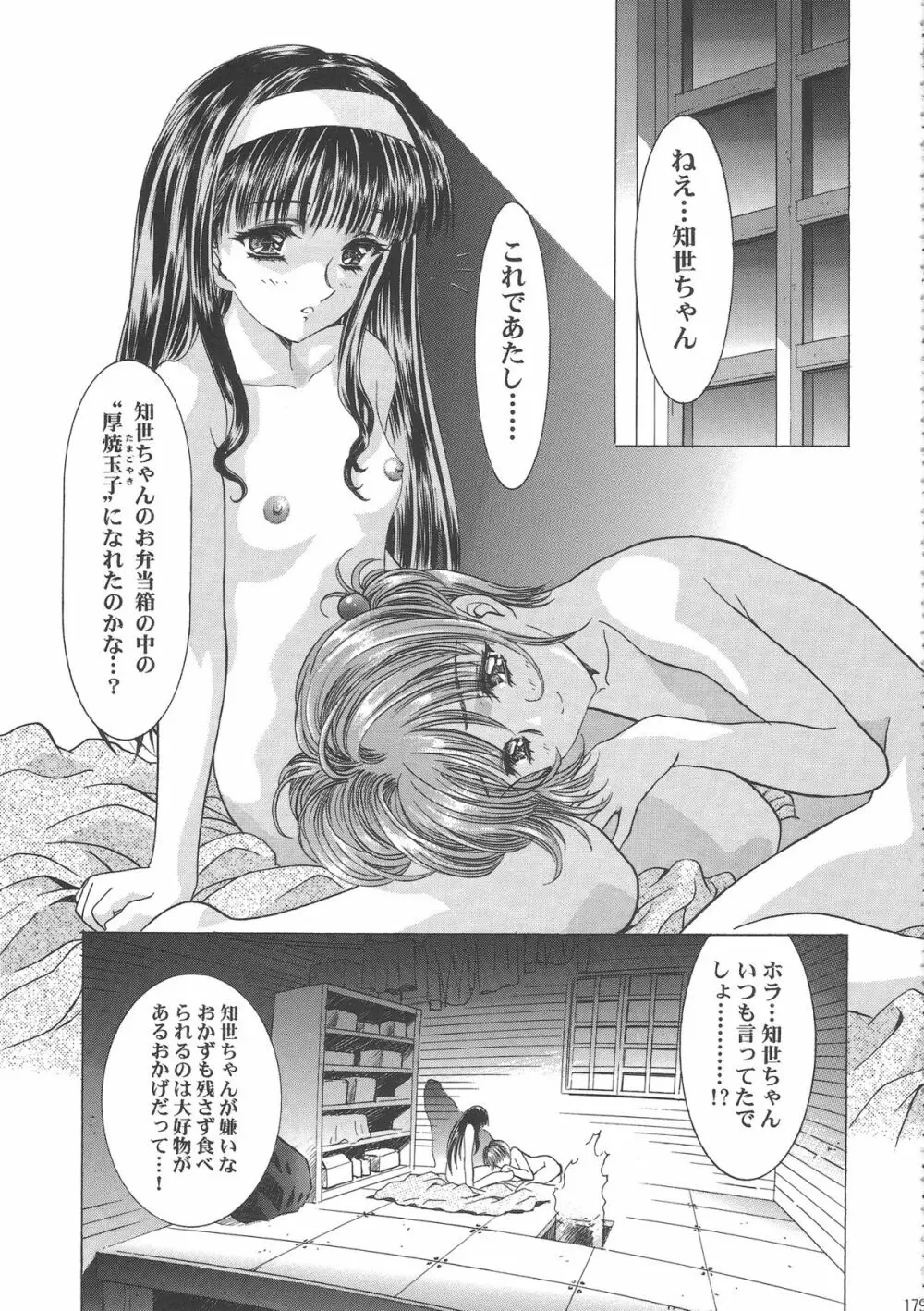 桜飴ワイド版～知世の長い夜～ 184ページ