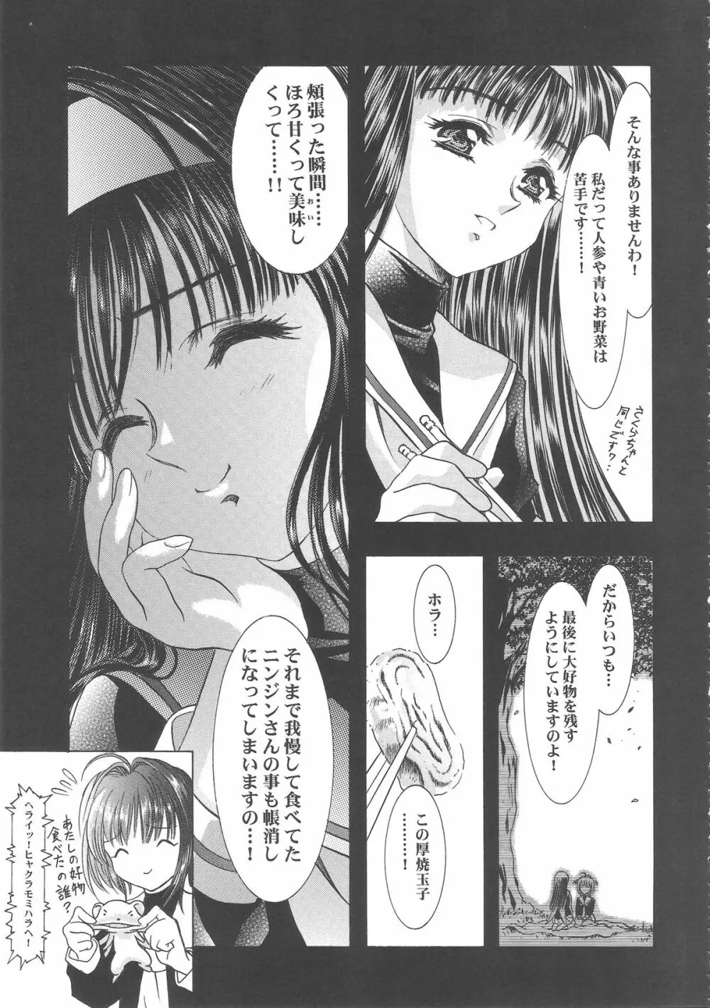 桜飴ワイド版～知世の長い夜～ 186ページ