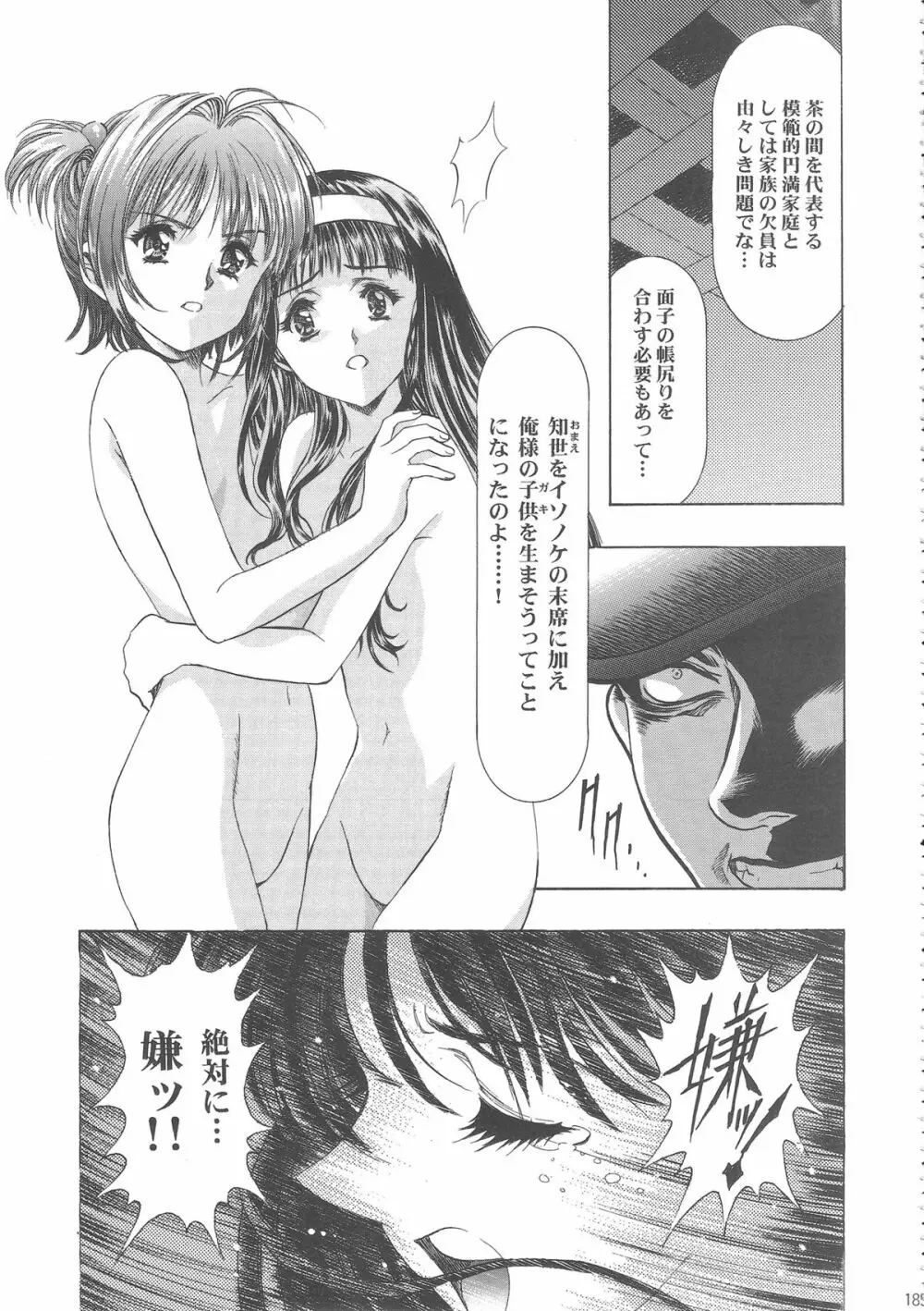 桜飴ワイド版～知世の長い夜～ 190ページ