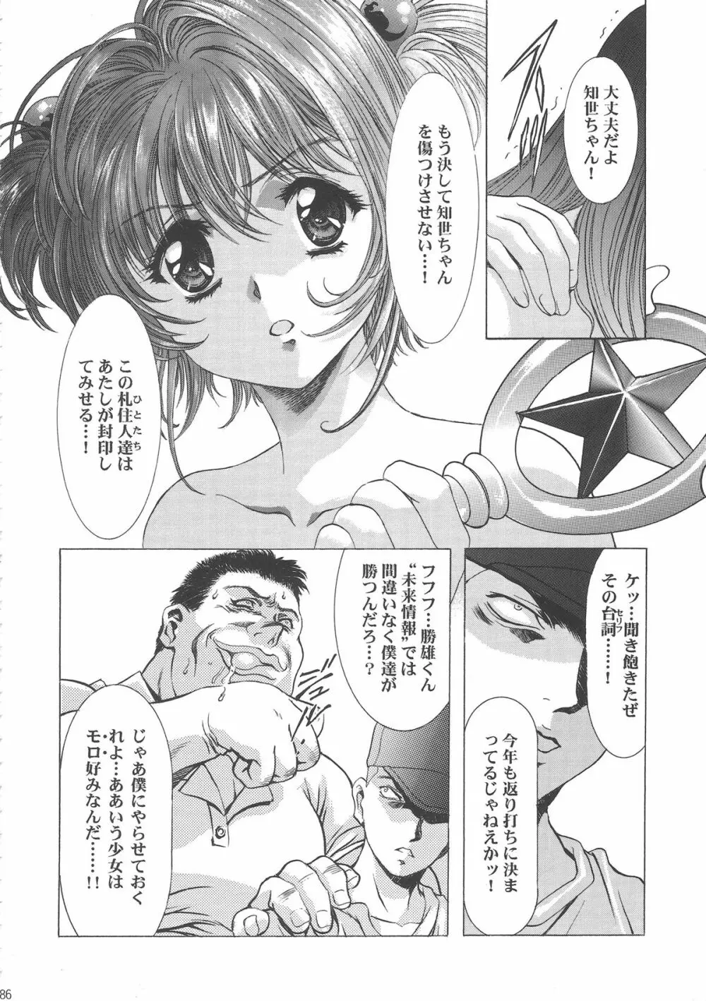 桜飴ワイド版～知世の長い夜～ 191ページ