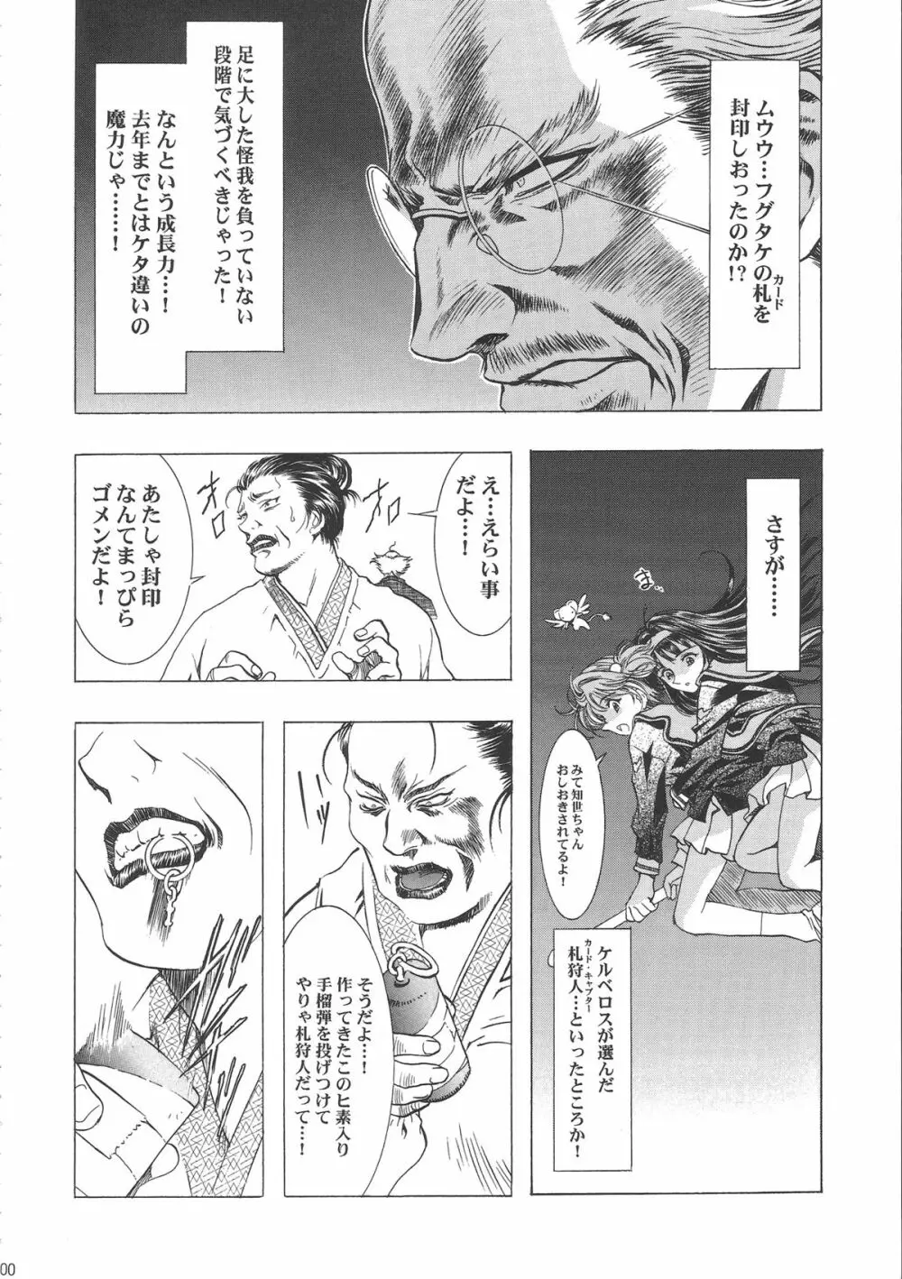桜飴ワイド版～知世の長い夜～ 205ページ