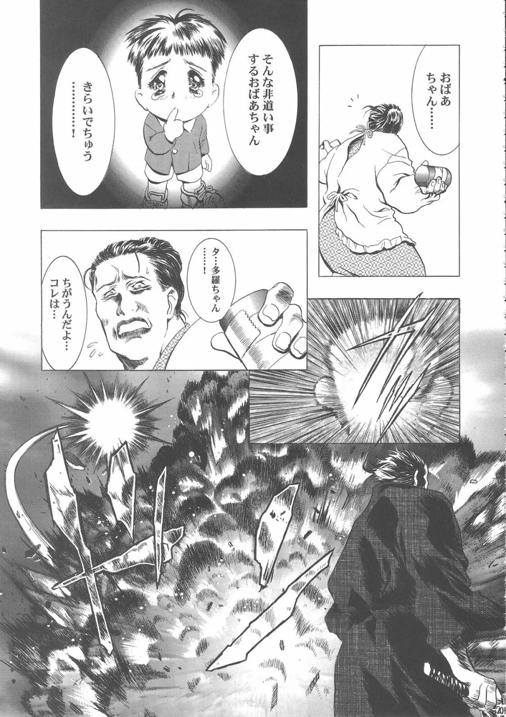 桜飴ワイド版～知世の長い夜～ 206ページ