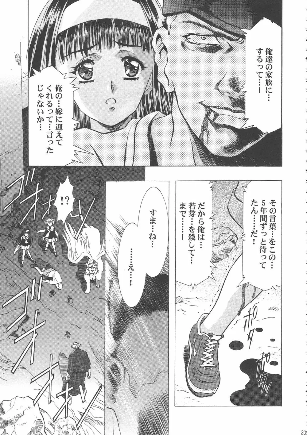 桜飴ワイド版～知世の長い夜～ 214ページ