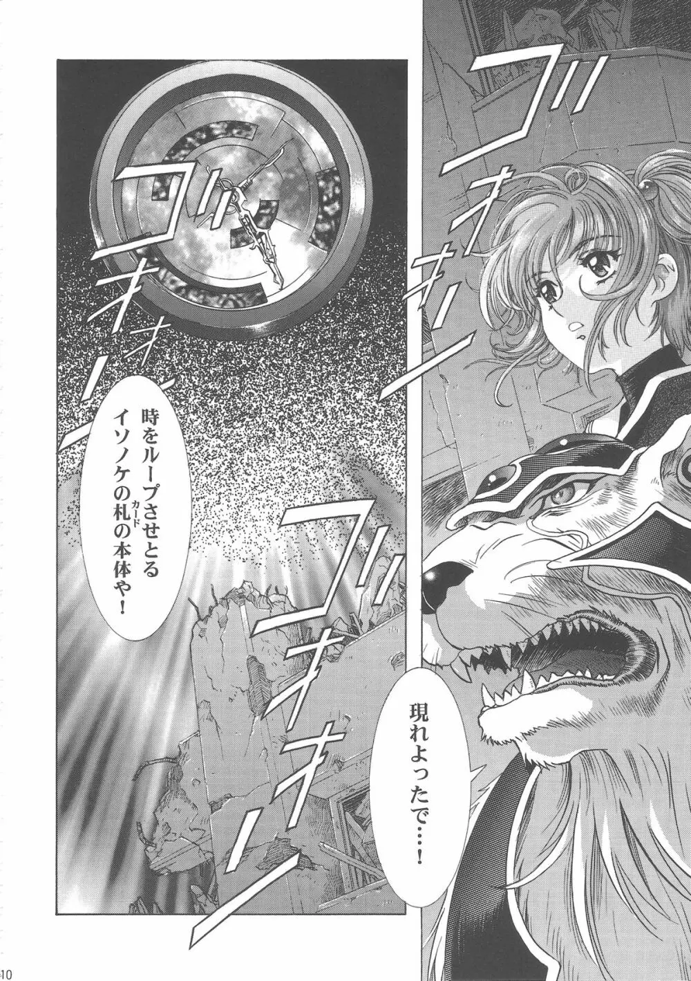 桜飴ワイド版～知世の長い夜～ 215ページ