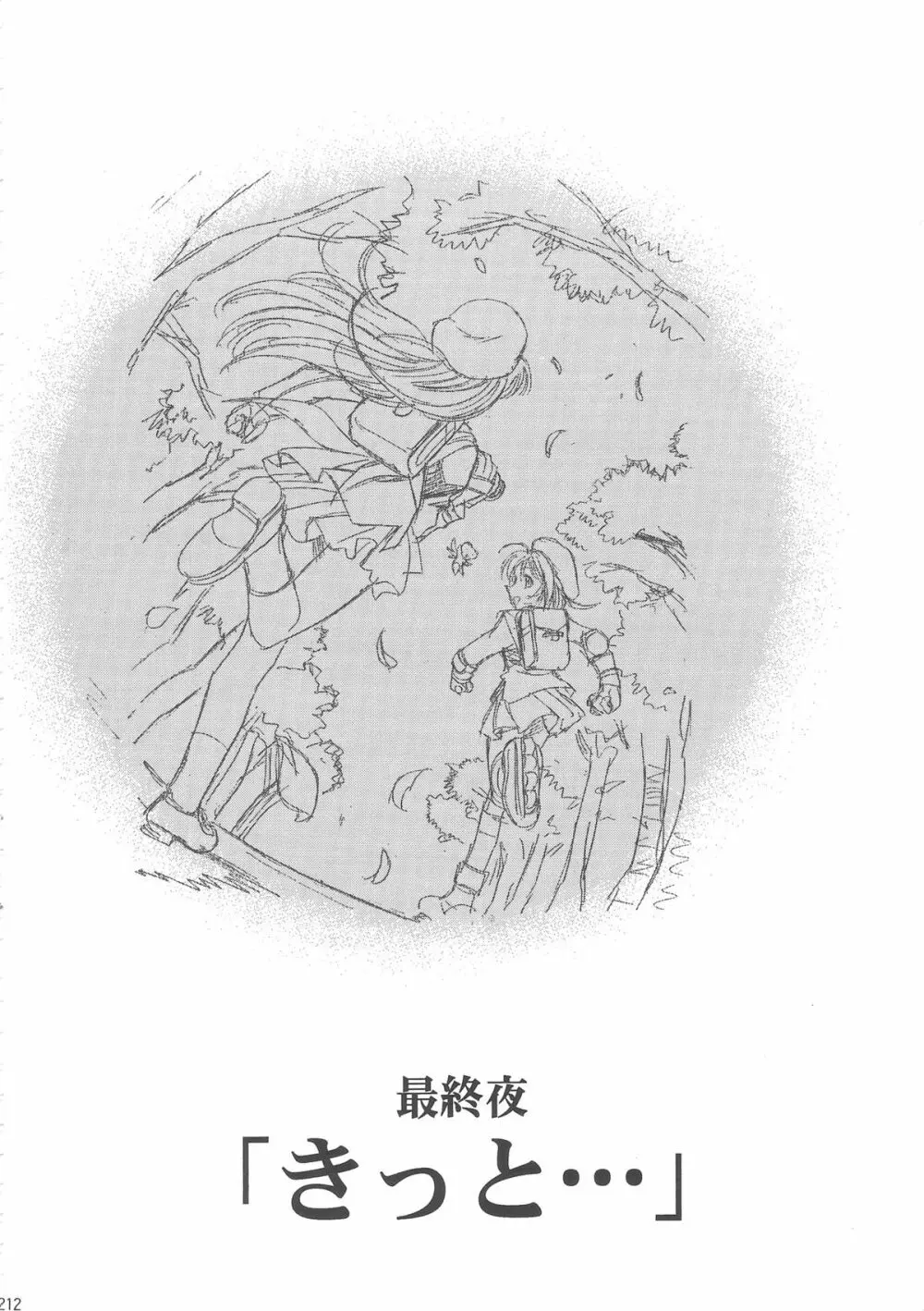 桜飴ワイド版～知世の長い夜～ 217ページ