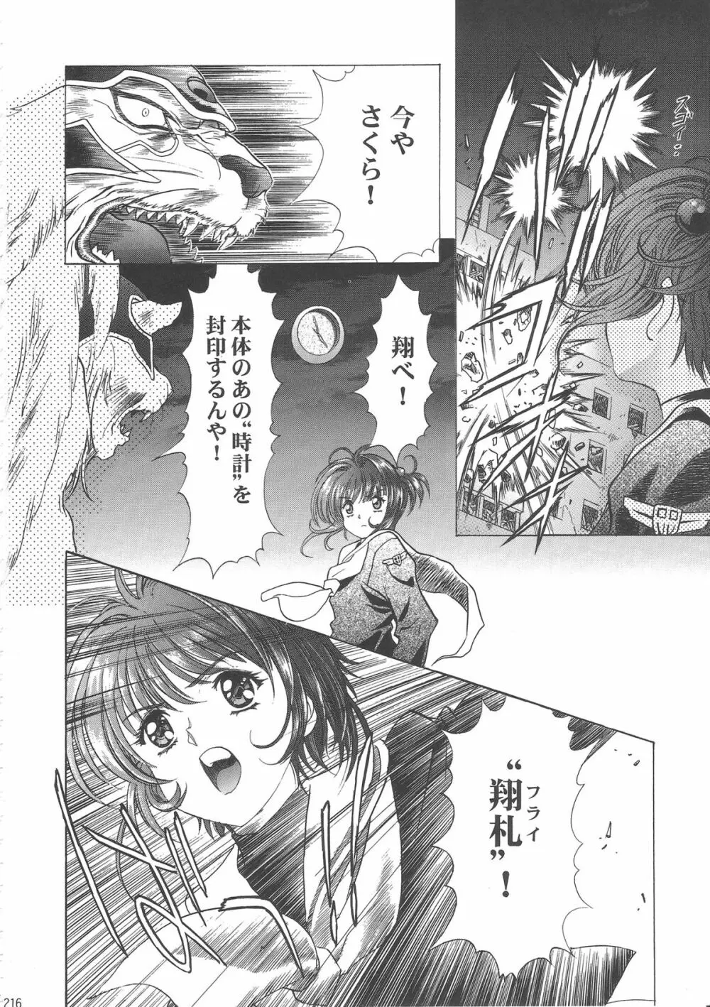 桜飴ワイド版～知世の長い夜～ 221ページ