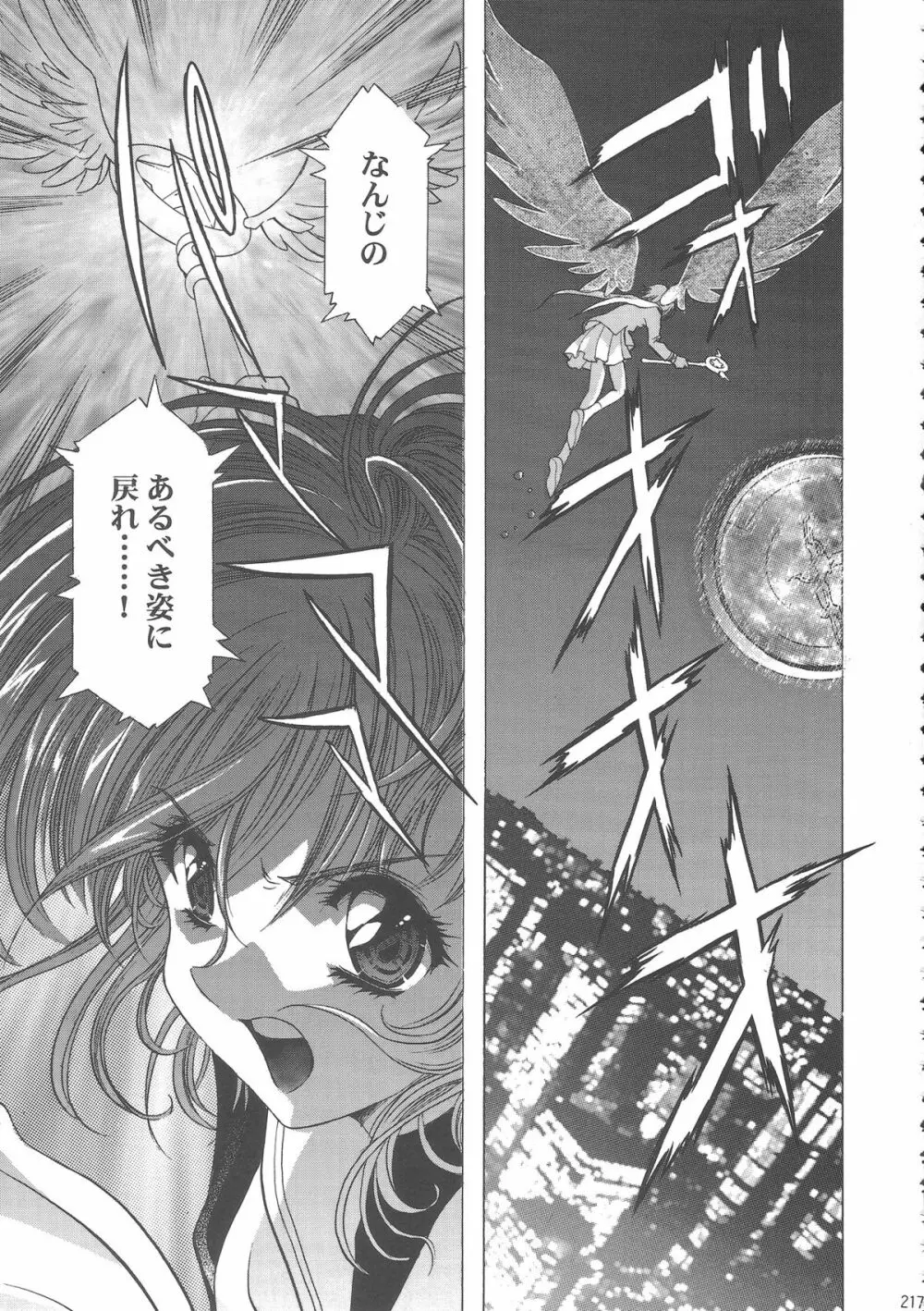 桜飴ワイド版～知世の長い夜～ 222ページ