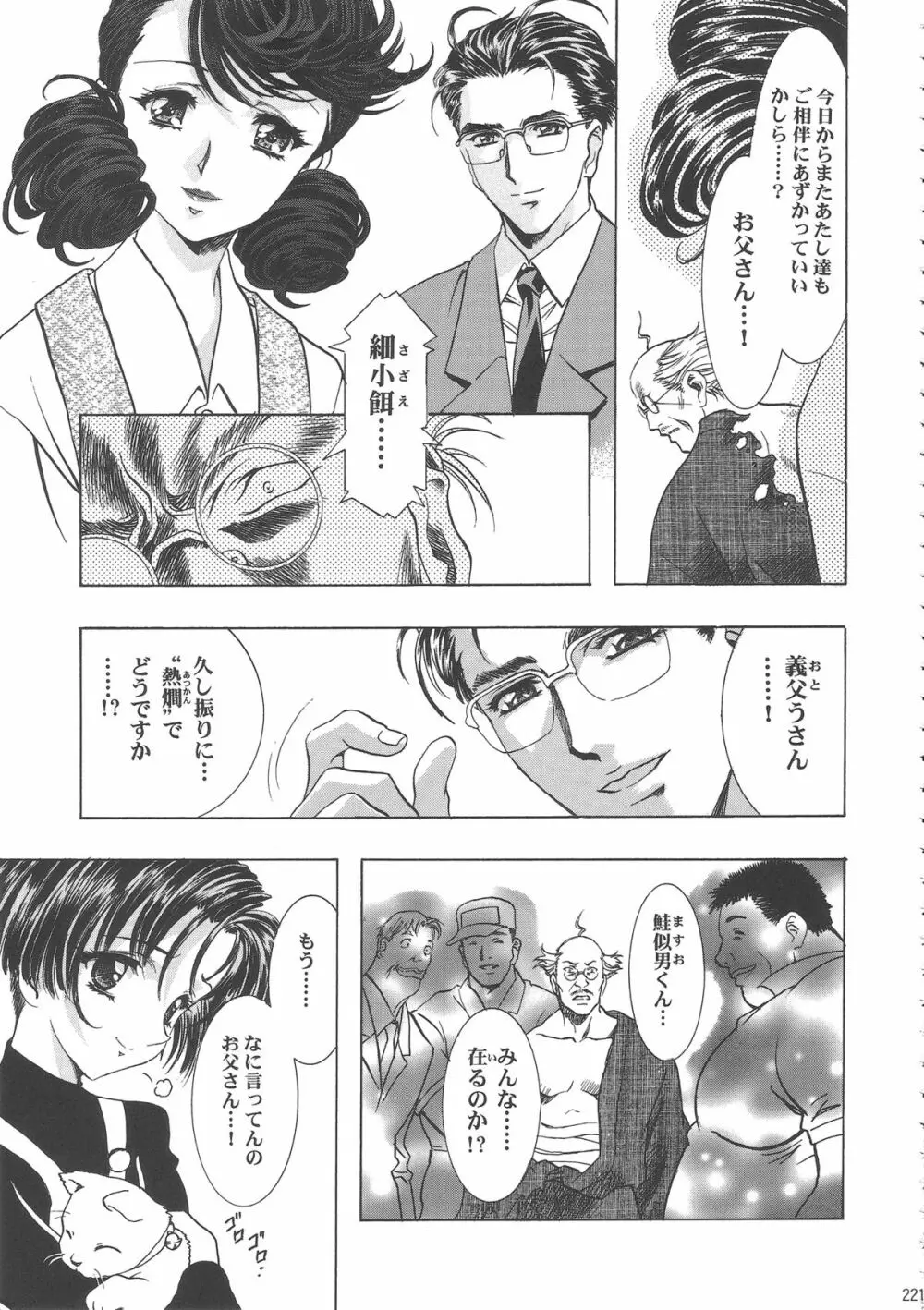 桜飴ワイド版～知世の長い夜～ 226ページ